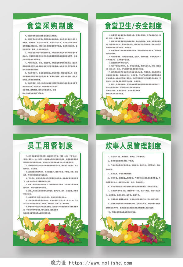绿色手绘简约食堂食品安全管理制度宣传海报套图